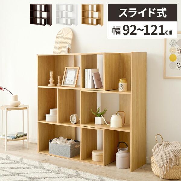 オープンラック 収納 棚 3段 スライド式 伸縮 木製 オープン オープンラック 収納 棚 3段 スライド式 伸縮 木製 オープン
