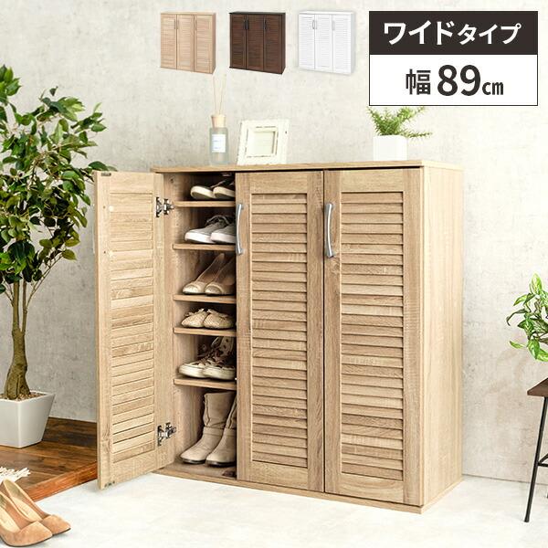 木製シューズボックス　シューズラック靴箱靴棚下駄 下駄箱 シューズボックス 靴箱 扉付き ルーバー 木製 おしゃれ