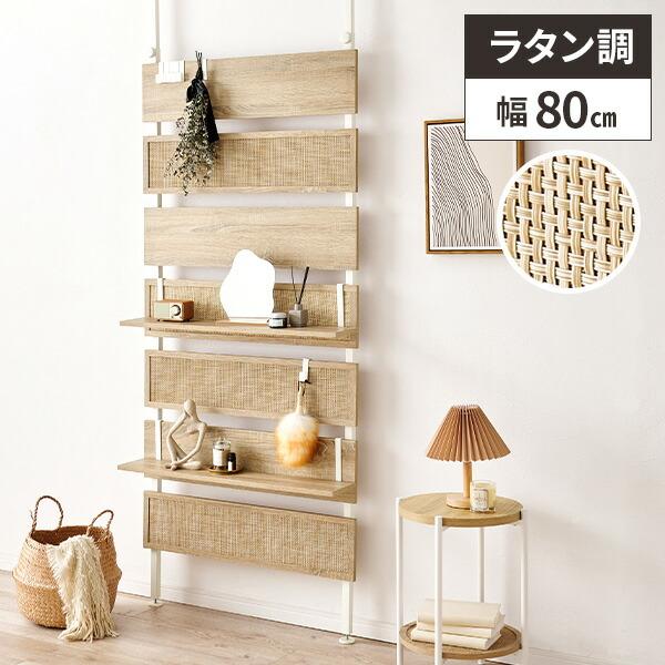 突っ張りラック 突っ張り棚 幅80cm ウォールラック 壁面収納 薄型