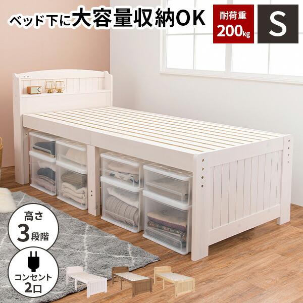 ベッドフレーム ベッド シングル シングルベッド 宮棚 コンセント付き
