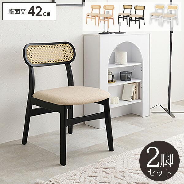 ダイニングチェア 2脚セット 椅子 ダイニングチェアー 低め ダイニングチェア 2脚セット 椅子 ダイニングチェアー 低め