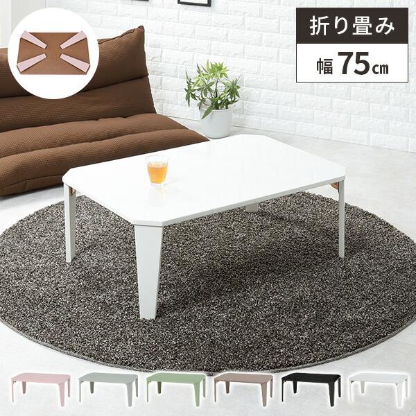 折りたたみテーブル ローテーブル 折り畳み 長方形 おしゃれ