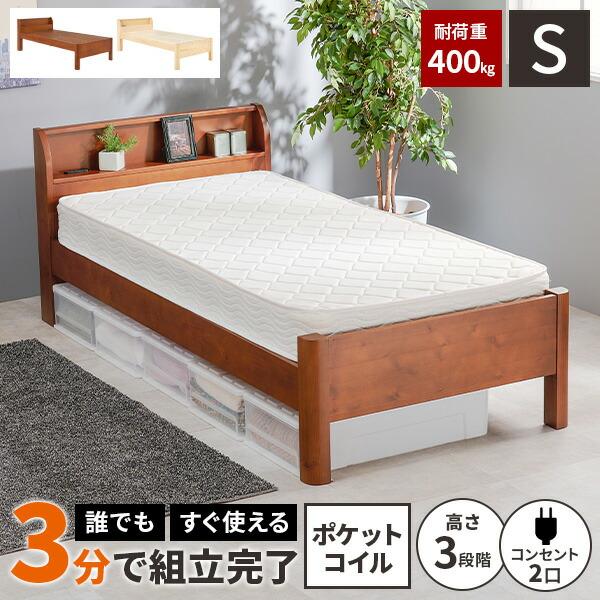 ベッド シングル 高さ調節 マットレス付き 宮付き マット付き ベッド シングル 高さ調節 マットレス付き 宮付き マット付き