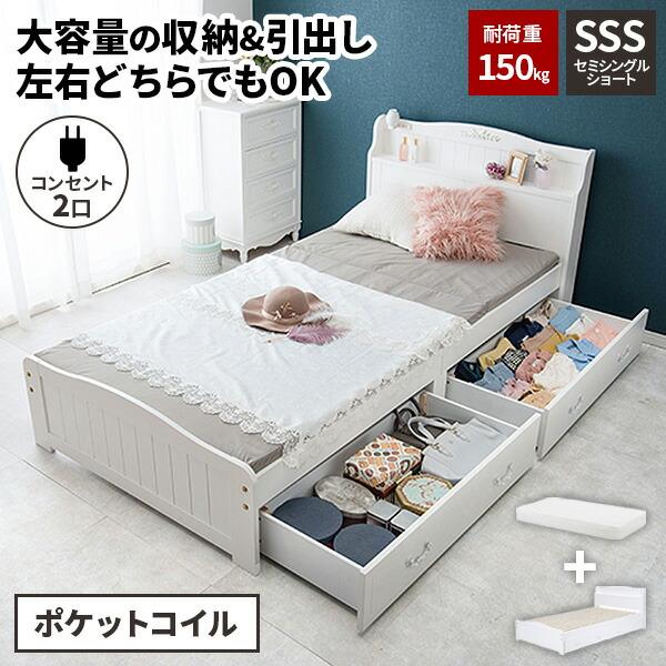 爆買 ベッド セミシングル マットレス付き おしゃれ 姫系 ショート