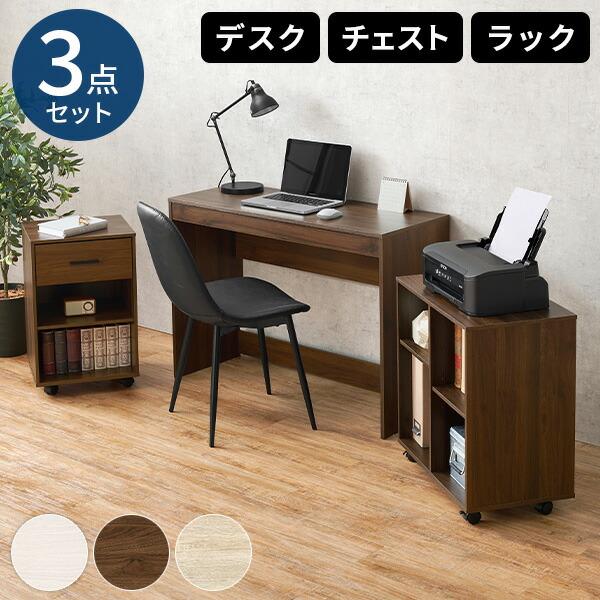 デスクセット 机 椅子 デスク セット ラック付き パソコンデスク 本棚