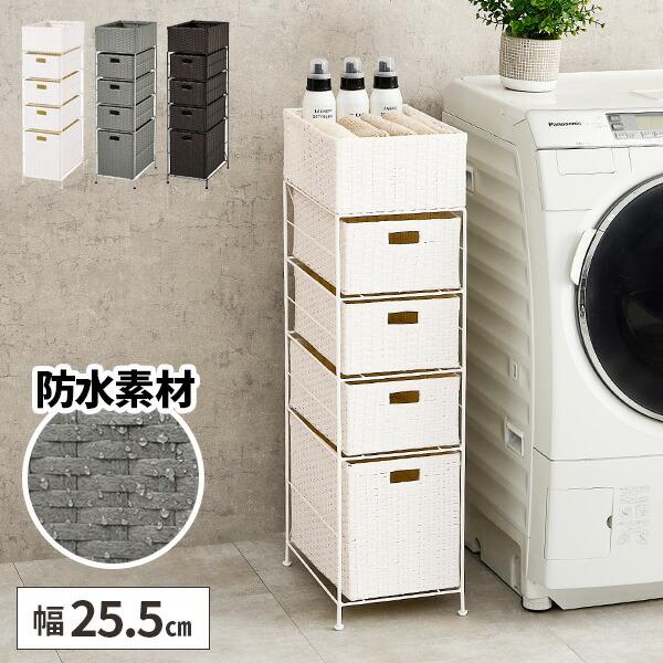 ランドリーチェスト 奥行40 隙間収納 スリム ランドリー収納 洗濯機横