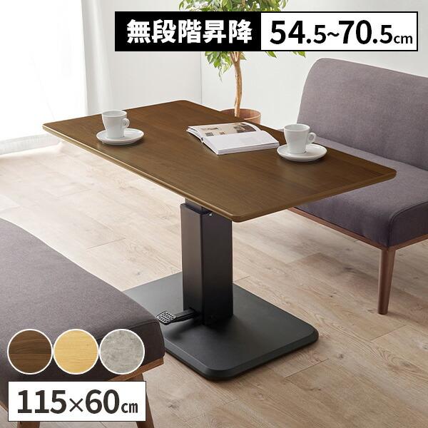 昇降式テーブル テーブル 幅115cm 115×60 昇降テーブル 木製