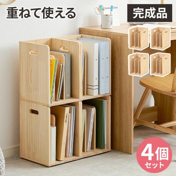 ブックラック ブックスタンド 木製 完成品 スタッキング 重ねて使える
