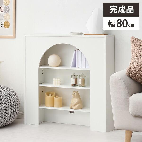 アーチ型 マントルピース ホワイト 棚 ラック オープン 収納棚 シェルフ おしゃれ 完成品 ホワイト マントル