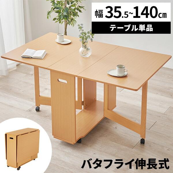 ダイニングテーブル 伸長式 折りたたみ アイロン台 テーブル