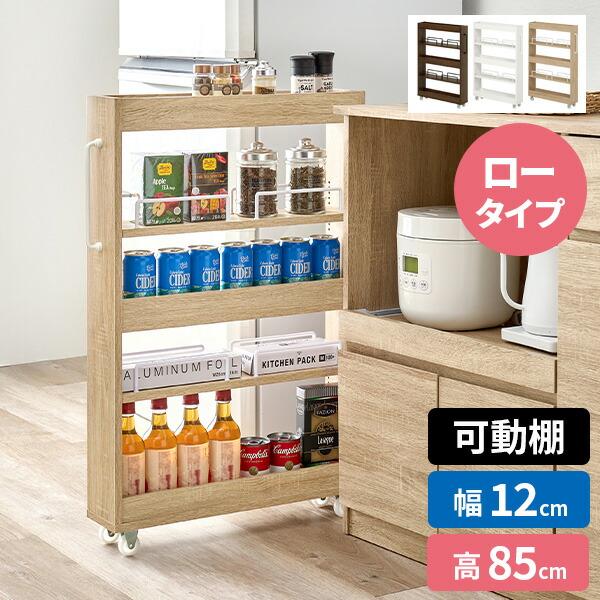 隙間収納 ラック キッチンストッカー スリム 冷蔵庫横 家具 棚 ストック 調味料 ランドリー キャスター付き