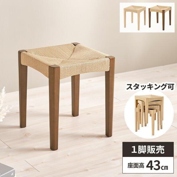 スツール 天然木 いす 椅子 四角 イス スクエアスツール 木製 ペーパー
