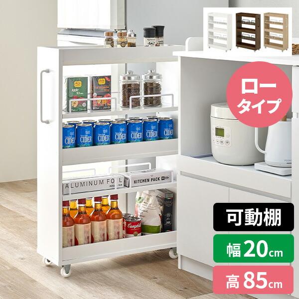 隙間収納 幅20×高さ173×奥行45ｃｍ スリム収納 キッチン収納 棚 札幌市手稲区 隙間収納 20cm キッチンラック スリム 大容量 キャスター付き 食品