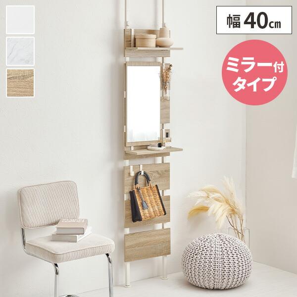 突っ張りミラー付きラック 幅40cm ナチュラル/ホワイト [8347] 突っ張り棚 壁面収納 幅40cm ミラー付き スリム 薄型 おしゃれ 木製
