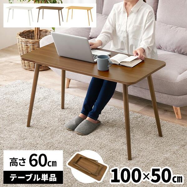 リビングテーブル ネイルテーブル ハイタイプ 高さ60cm デスク 机