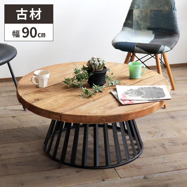 90cm ローテーブル 丸テーブルの人気商品・通販・価格比較 - 価格.com