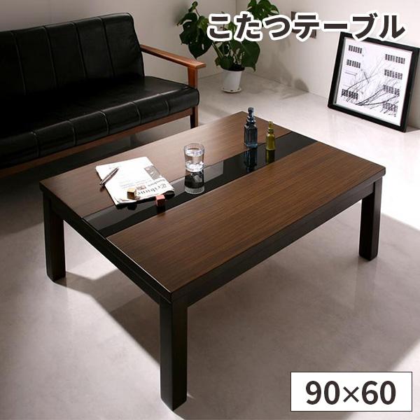 こたつ こたつテーブル 長方形 90×60 木製 おしゃれ リビング こたつ こたつテーブル 長方形 90×60 木製 おしゃれ リビング