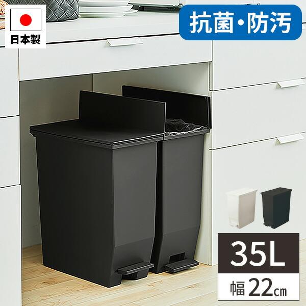 送料について北海道・沖縄・離島へのお届けには別途送料が必要となりますサイズ幅22×奥行き42.5×高さ48cm重量：1.8kg材質ポリプロピレンカラーブラック色、ホワイト色備考完成品容量：35L抗菌・防汚加工横開き 両開き ごみ箱 ごみばこ...