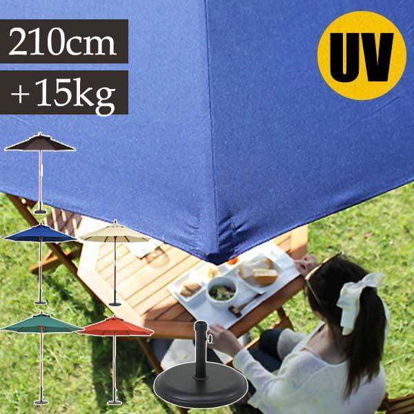 ガーデンパラソル 大型 日除け ベランダ ベースセット UVカット 撥水