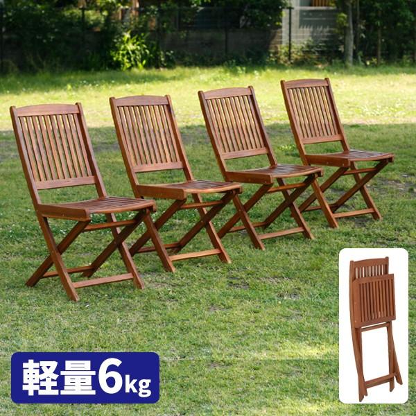 ガーデンチェア 4脚セット 折りたたみ 椅子 木製 イス 屋外 庭 ガーデンチェア 4脚セット 折りたたみ 椅子 木製 イス 屋外 庭
