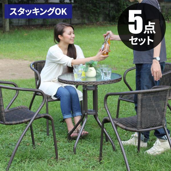 ガーデンテーブルセット 5点セット ラタン調 おしゃれ 屋外 雨ざらし
