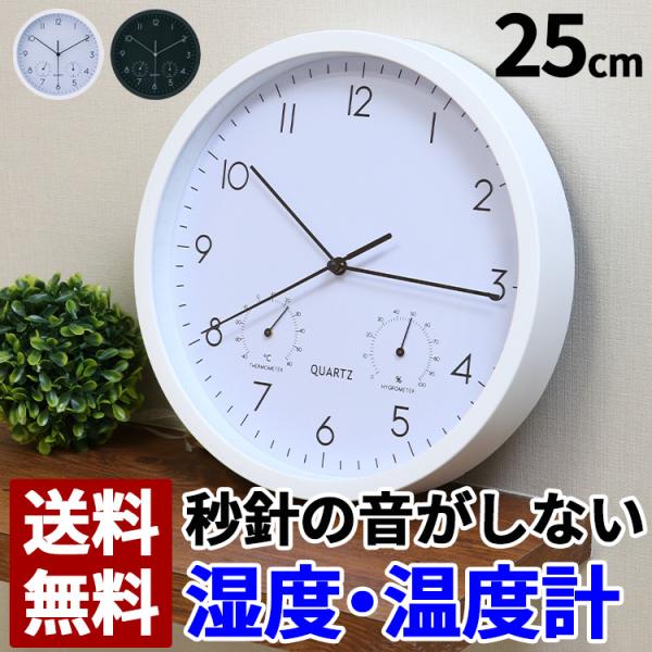 掛け時計 温度 湿度 おしゃれ 静音 壁時計 北欧 スイープ 丸型 掛時計 アナログ 寝室 インテリア 数字 見やすい