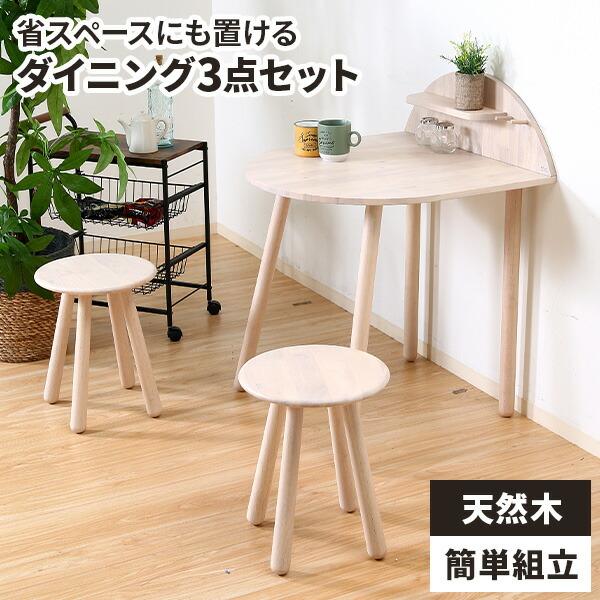 ダイニングテーブルセット 2人用 コンパクト 半楕円 ダイニング