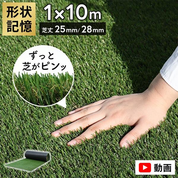 人工芝　1m × 10m 高さ　5本 人工芝 ロール 1m×10m メモリーターフ 犬 ドッグラン diy 防炎 リアル