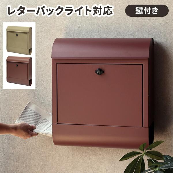 郵便ポスト 壁掛け A4対応 鍵付き コンパクト おしゃれ 北欧 屋外 玄関