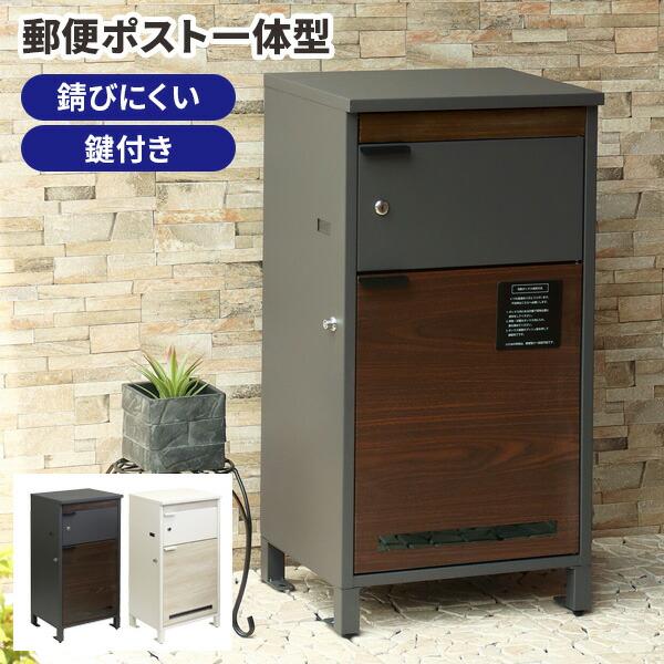 宅配ボックス ポスト 一体型 大型 窓付き 置き型 戸建 屋外 縦型
