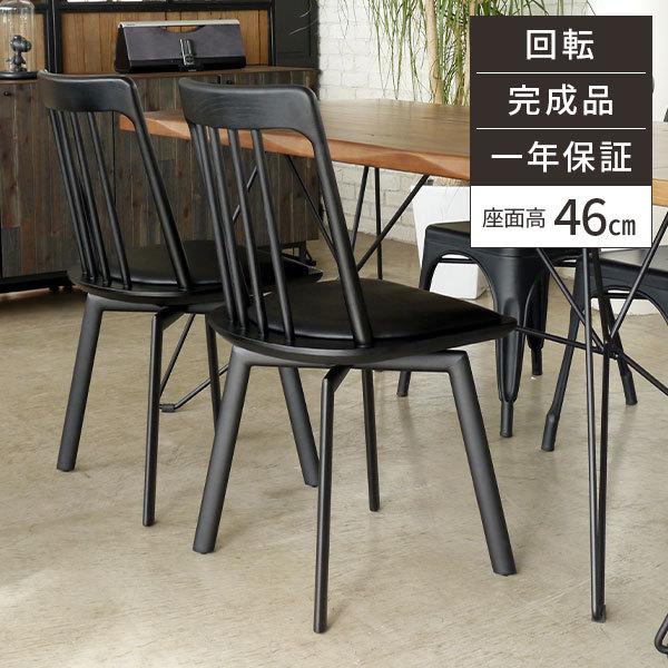 ダイニングチェア アームチェア ブラック 北欧風 完成品 ダイニングチェア 回転椅子 木製 完成品 おしゃれ 食卓 リビング 北欧