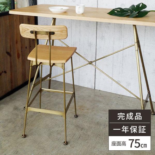 カウンターチェア 木製 バーチェア 椅子 完成品 おしゃれ ハイチェア