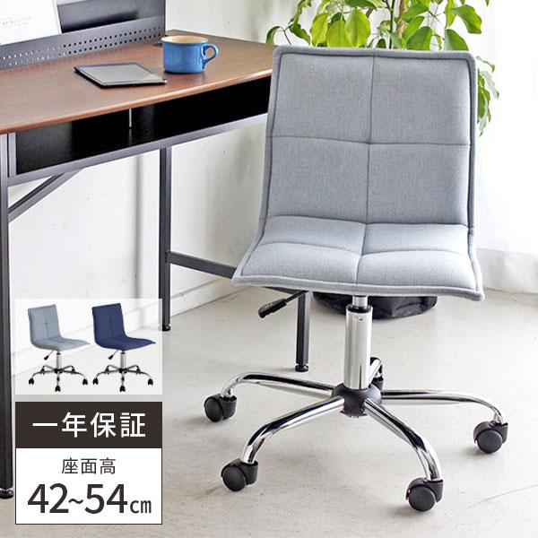 デスクチェア おしゃれ チェア 北欧 ファブリックチェア パソコンチェア オフィスチェア 椅子 ワークチェア コンパクト 高