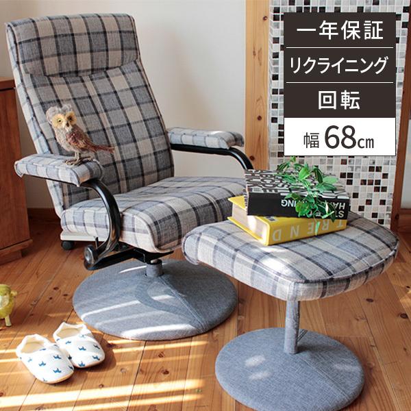 パーソナルチェア おしゃれ オットマン付き リクライニングチェア 北欧 オットマン リクライニングソファー 布 一人掛け シート チェア チェアー 26 158 サムライ家具 通販 Yahoo ショッピング