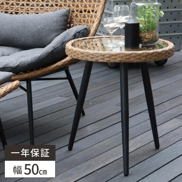 サイドテーブル 丸テーブル ラタン調 ガラス おしゃれ 屋外 サイドテーブル 丸テーブル ラタン調 ガラス おしゃれ 屋外