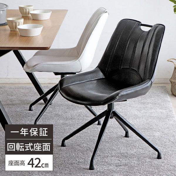 椅子 回転 ダイニングチェア チェア イス おしゃれ 白 ダイニング椅子 北欧 ホワイト 疲れにくい モダン ダイニングチェアー 黒 デスクチェア シンプル 26 552 サムライ家具 通販 Yahoo ショッピング