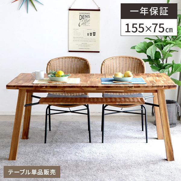 ダイニングテーブル おしゃれ 4人掛け ダイニング 食卓 テーブル 無垢 北欧 木製 アンティーク 無垢 木 約150cm 4人用 作業台 カフェ 机 つくえ ナチュラル 26 555 サムライ家具 通販 Yahoo ショッピング