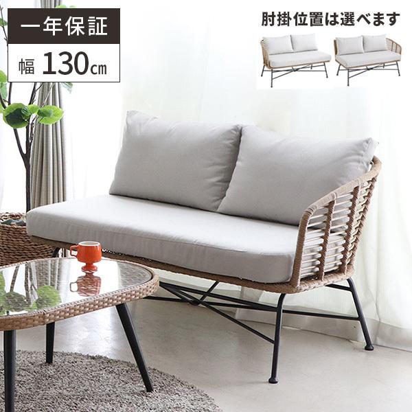 ラタン ソファ 2人掛けの人気商品・通販・価格比較 - 価格.com