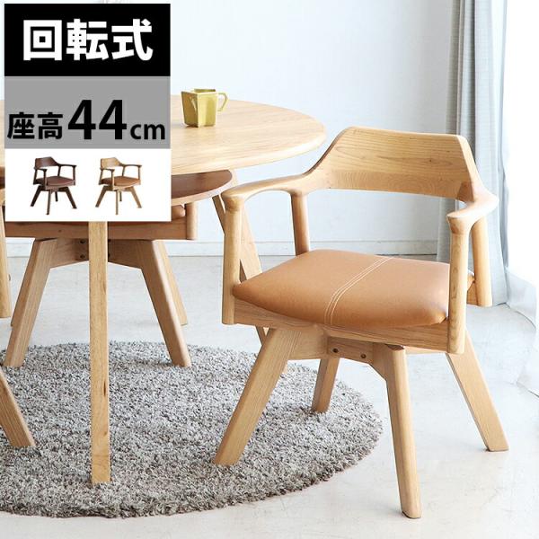 肘掛け付き　回転椅子　1脚 ダイニングチェア②　 ⇨⇨売却期間限定品!! double-oo_26-646