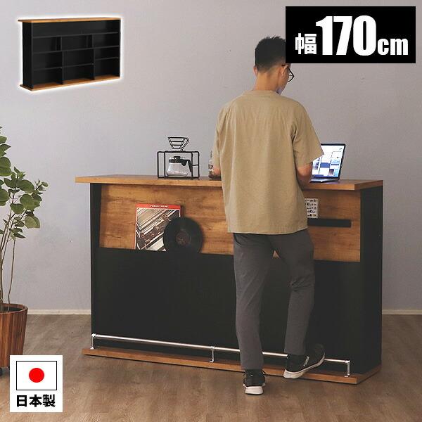 カウンターテーブル 両面 日本製 幅170cm 間仕切り 対面 おしゃれ バー