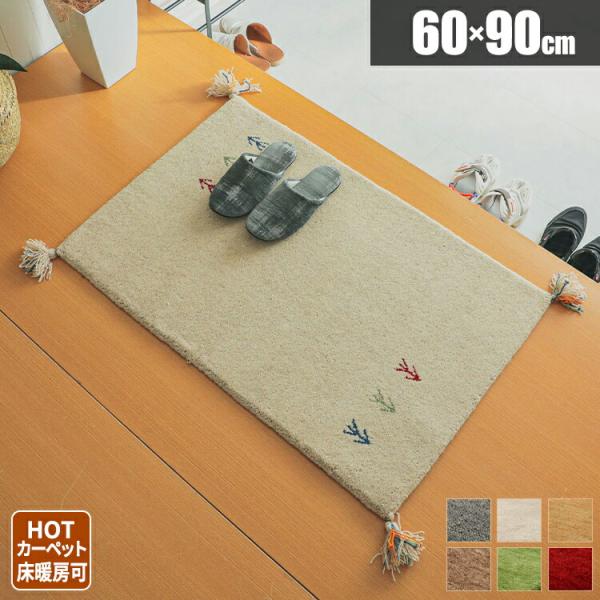 ギャッベ　マット　60×90cm ERARE（エラーレ） 玄関マット 60×90cm 室内 手織り （ 玄関 マット 縦