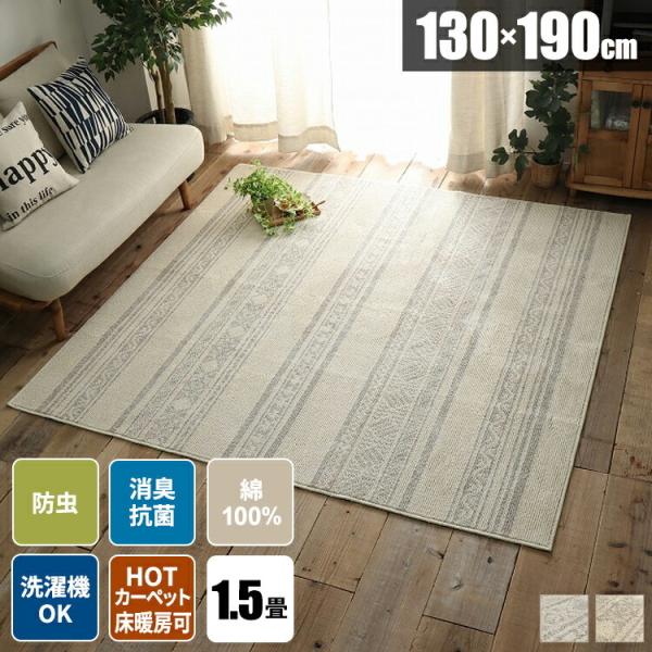 ラグマット おしゃれ ラグ 洗える 北欧 春夏 ラグコットン 幾何学 模様 1畳 洗濯機で洗濯 オールシーズン 綿 毛足が短い ラグカーペット リビング 洗えるラグ 27 478 130 サムライ家具 通販 Yahoo ショッピング