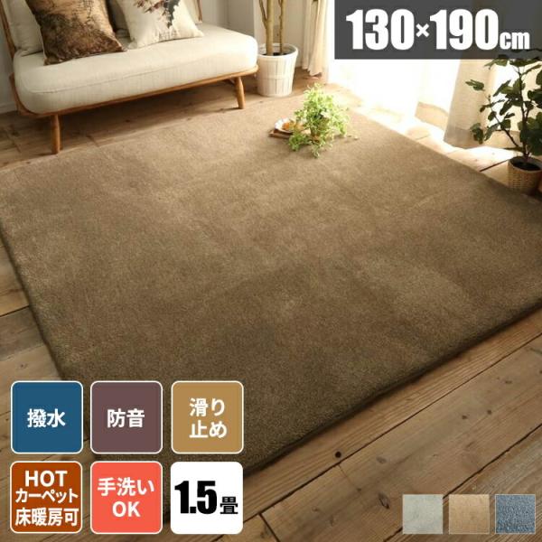 ラグマット 極厚 カーペット 洗える 1.5畳 ラグ 絨毯 厚手 オール