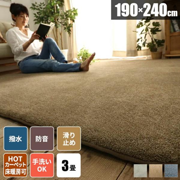 ジュータン　カーペット　3畳　厚手 double-oo_27-490-240