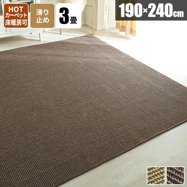 ラグ 麻 190×240 麻ラグ ラグマット 長方形 カーペット マット 春用