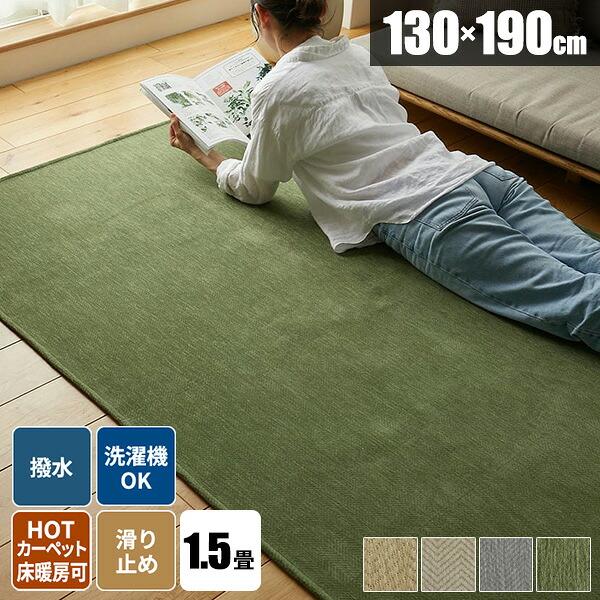 【yu】190×130cm 絨毯 ラグ 130×190 冬用 1.5畳 洗濯機対応 洗える はっ水 遊び毛が出にくい