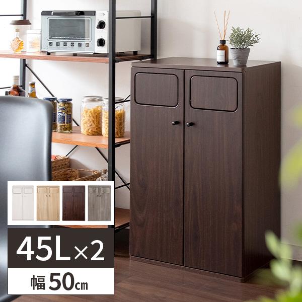 ゴミ箱 おしゃれ 45l ごみ箱 分別 45リットル 2分別 北欧 ダストボックス 白 フロントオープン キッチン ふた付き 縦型 洗面所 大容量 31 1074 サムライ家具 通販 Yahoo ショッピング