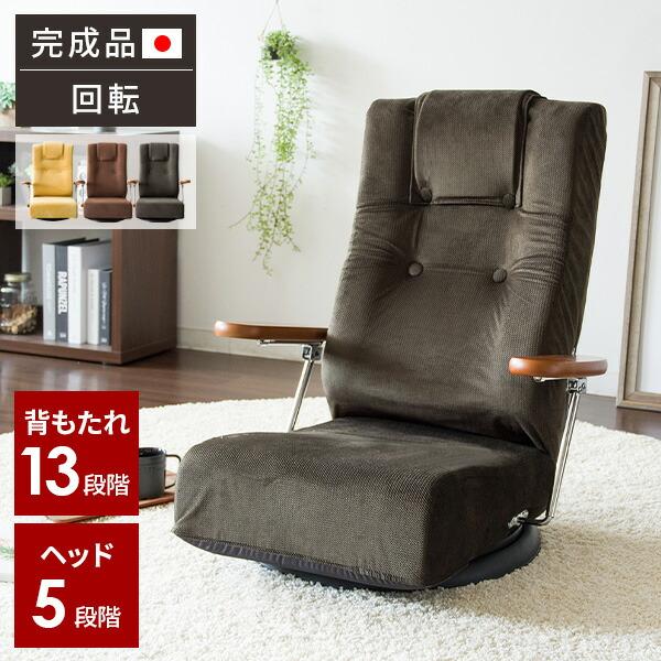 座椅子 回転 肘付き ハイバック 高齢者 レバー式 座イス フロア