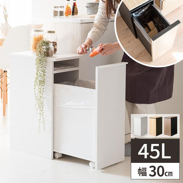 ゴミ箱 キッチン 45リットル ダストボックス 台所 おしゃれ 家具 木製