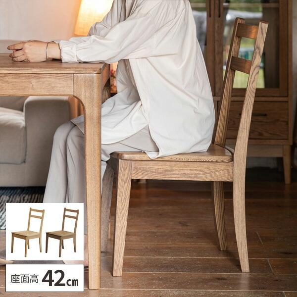 ダイニングチェア 木製 椅子 完成品 無垢 ダイニングチェアー